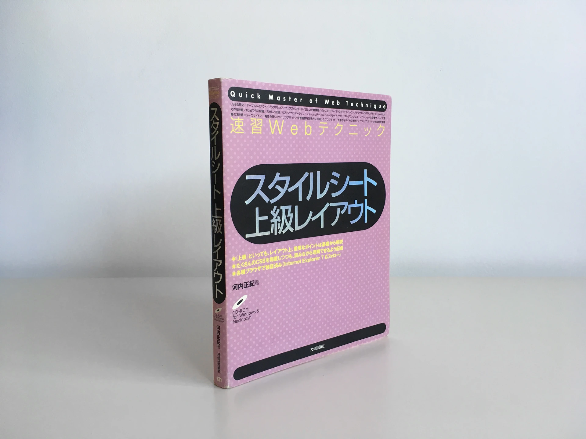 Quick Master of Web Technique book feature